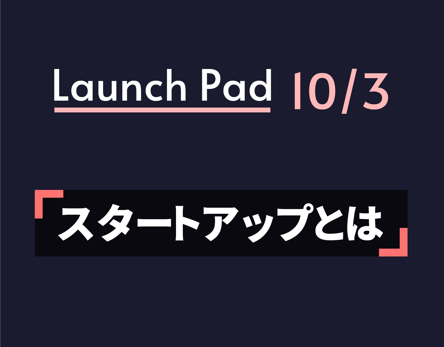 launch_pad